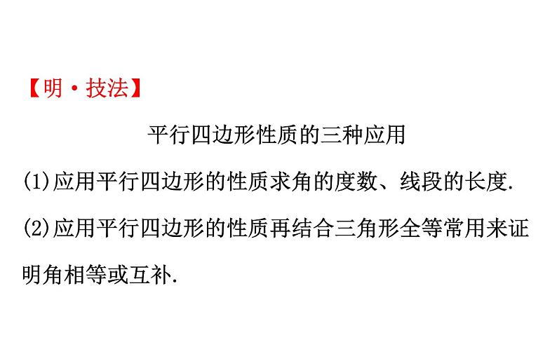 2021-2022学年人教版数学中考专题复习之平行四边形课件PPT第8页