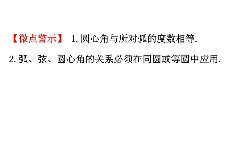 2021-2022学年人教版数学中考专题复习之圆的基本性质课件PPT04