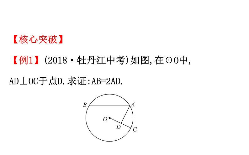 2021-2022学年人教版数学中考专题复习之圆的基本性质课件PPT05