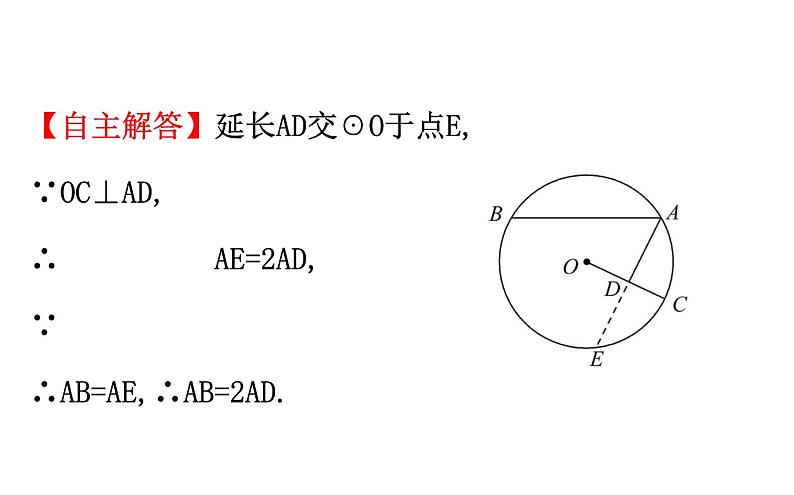 2021-2022学年人教版数学中考专题复习之圆的基本性质课件PPT06