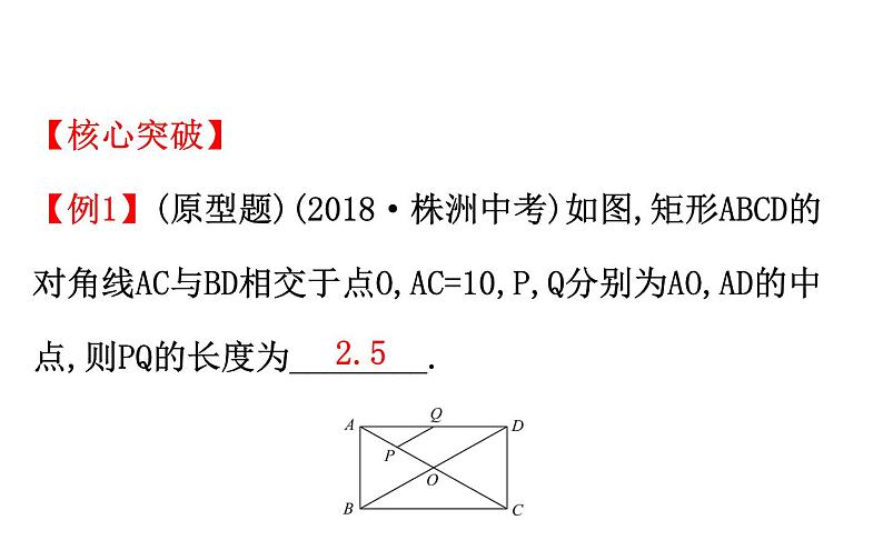 2021-2022学年人教版数学中考专题复习之矩形、菱形、正方形课件PPT第7页