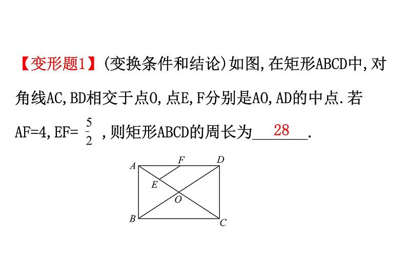 2021-2022学年人教版数学中考专题复习之矩形、菱形、正方形课件PPT第8页