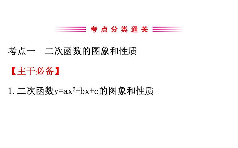 2021-2022学年人教版数学中考专题复习之二次函数的图象与性质课件PPT第3页