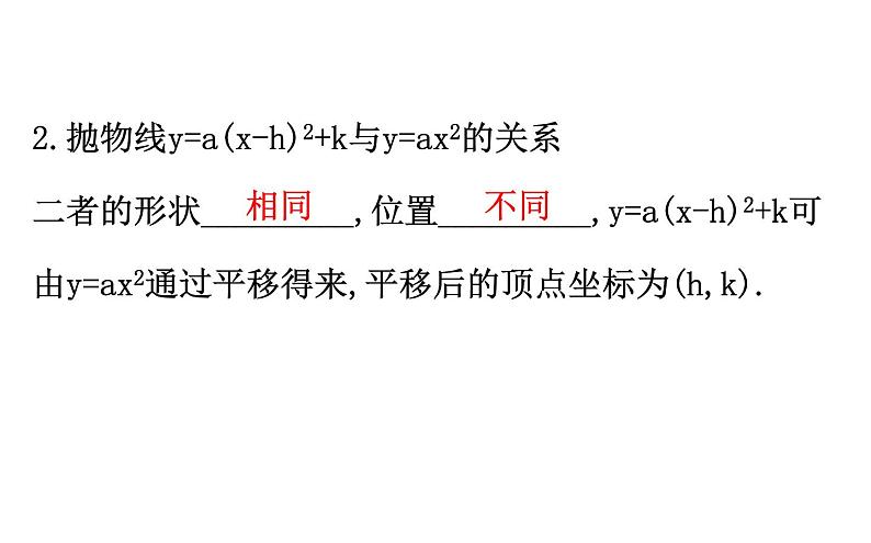 2021-2022学年人教版数学中考专题复习之二次函数的图象与性质课件PPT第6页