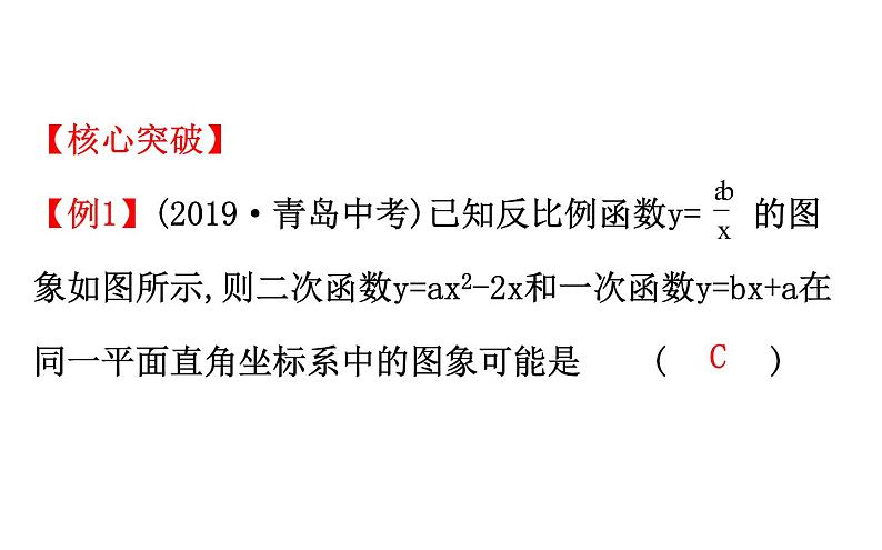 2021-2022学年人教版数学中考专题复习之二次函数的图象与性质课件PPT第7页