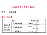 2021-2022学年人教版数学中考专题复习之整式的乘除课件PPT