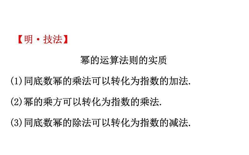 2021-2022学年人教版数学中考专题复习之整式的乘除课件PPT08