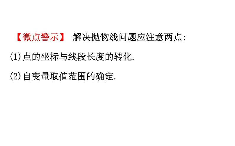 2021-2022学年人教版数学中考专题复习之二次函数的应用课件PPT第4页