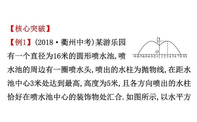 2021-2022学年人教版数学中考专题复习之二次函数的应用课件PPT第5页