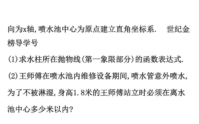 2021-2022学年人教版数学中考专题复习之二次函数的应用课件PPT第6页