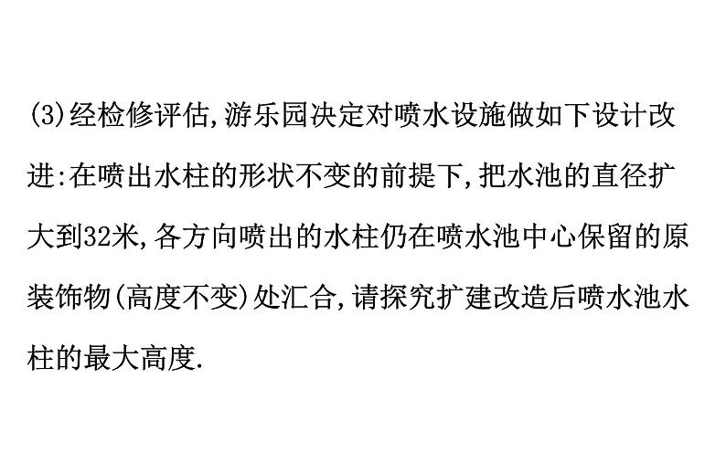 2021-2022学年人教版数学中考专题复习之二次函数的应用课件PPT第7页