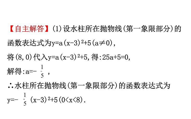 2021-2022学年人教版数学中考专题复习之二次函数的应用课件PPT第8页