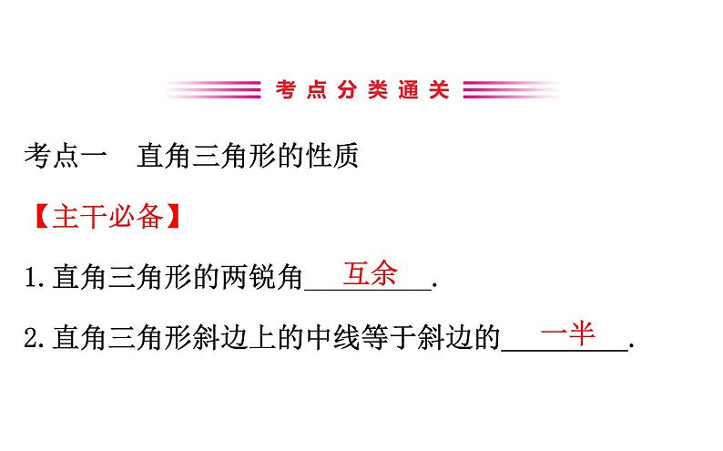 2021-2022学年人教版数学中考专题复习之勾股定理课件PPT03