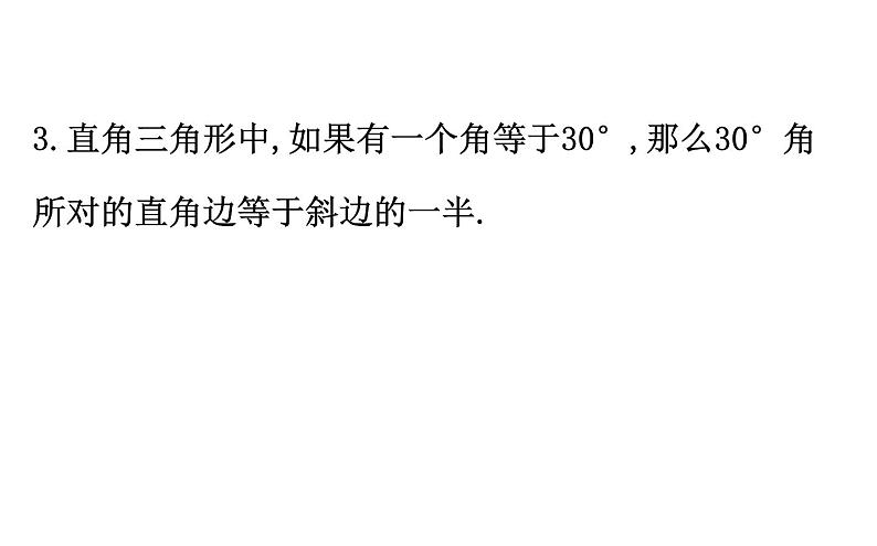 2021-2022学年人教版数学中考专题复习之勾股定理课件PPT04