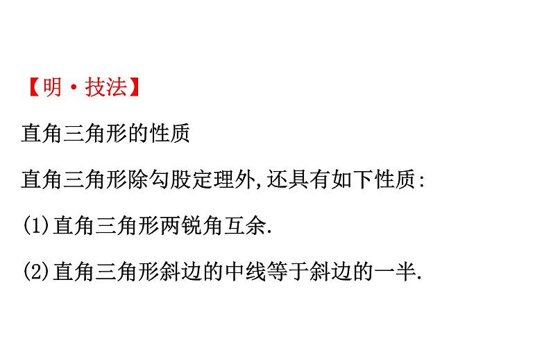 2021-2022学年人教版数学中考专题复习之勾股定理课件PPT08