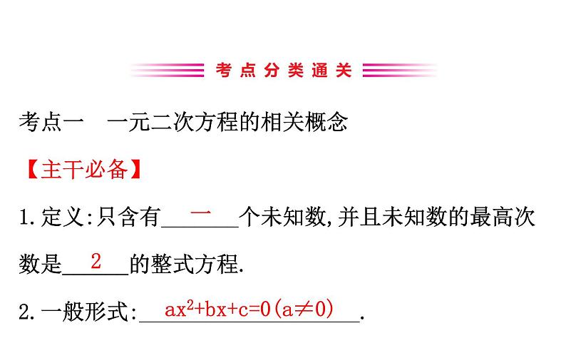 2021-2022学年人教版数学中考专题复习之一元二次方程课件PPT第3页