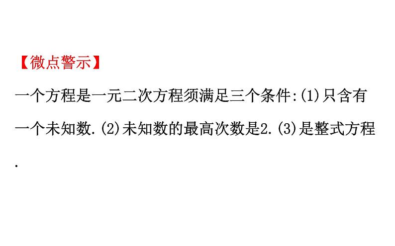 2021-2022学年人教版数学中考专题复习之一元二次方程课件PPT第5页