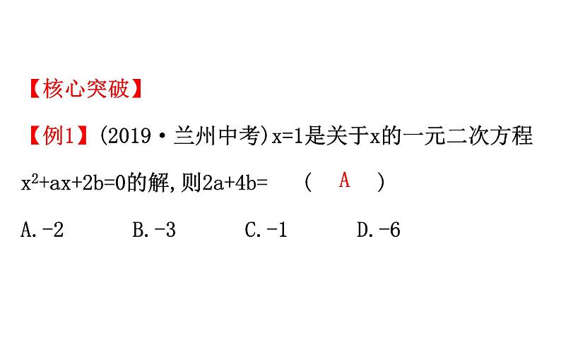 2021-2022学年人教版数学中考专题复习之一元二次方程课件PPT第6页