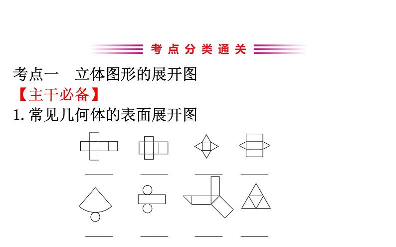 2021-2022学年人教版数学中考专题复习之图形的认识初步课件PPT第3页