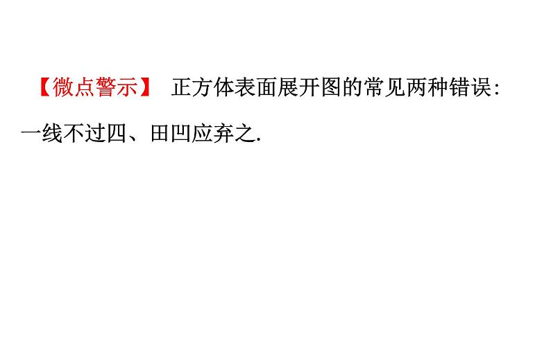 2021-2022学年人教版数学中考专题复习之图形的认识初步课件PPT第6页