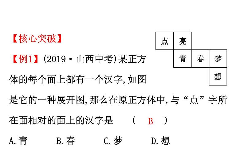 2021-2022学年人教版数学中考专题复习之图形的认识初步课件PPT第7页