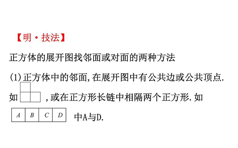 2021-2022学年人教版数学中考专题复习之图形的认识初步课件PPT第8页