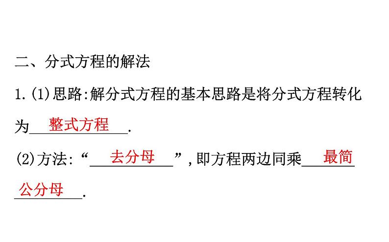 2021-2022学年人教版数学中考专题复习之分式方程及应用课件PPT第4页