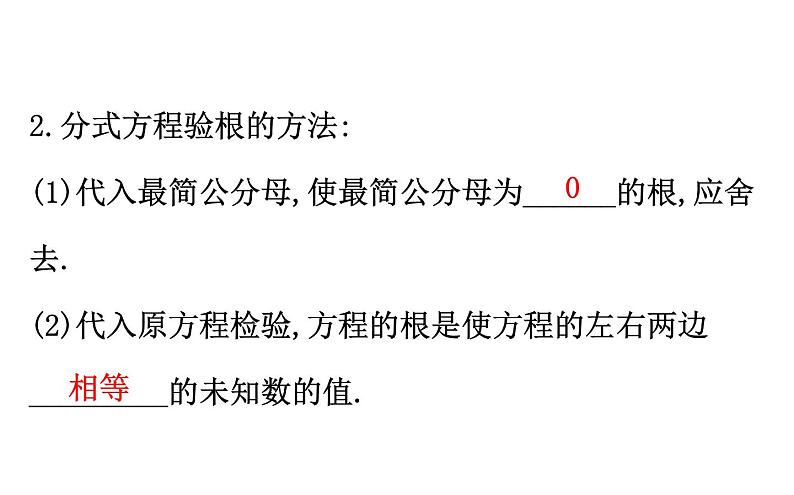 2021-2022学年人教版数学中考专题复习之分式方程及应用课件PPT第5页