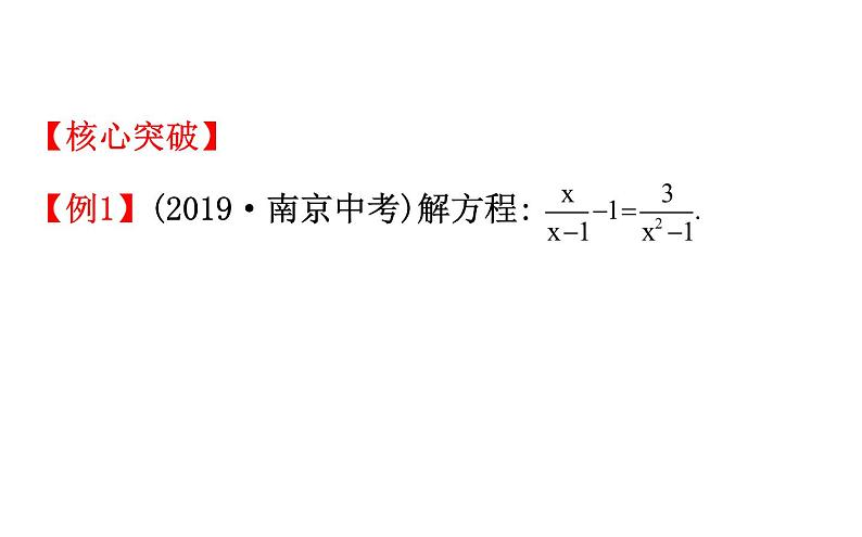 2021-2022学年人教版数学中考专题复习之分式方程及应用课件PPT第6页