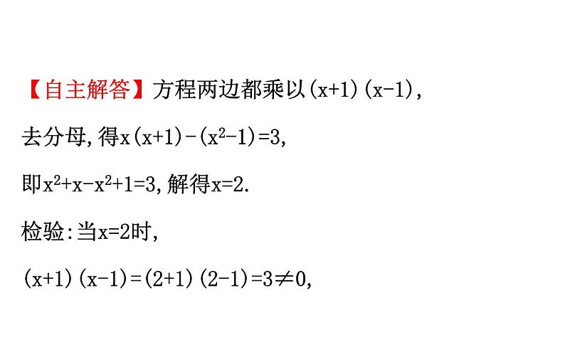 2021-2022学年人教版数学中考专题复习之分式方程及应用课件PPT第7页