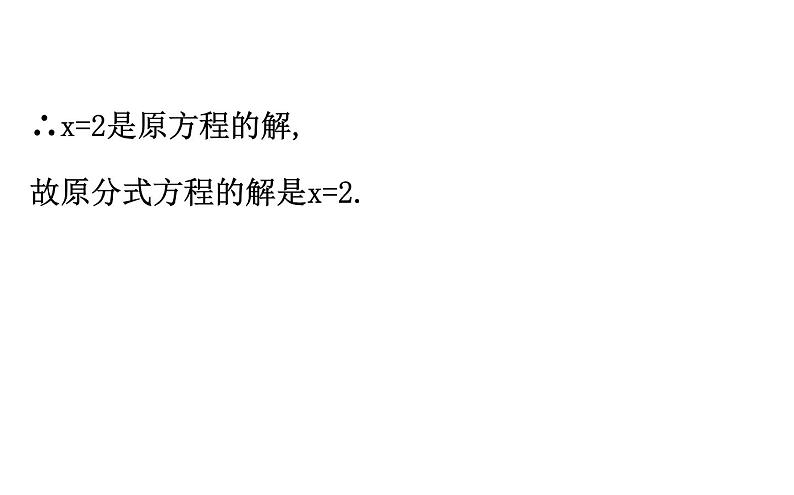 2021-2022学年人教版数学中考专题复习之分式方程及应用课件PPT第8页