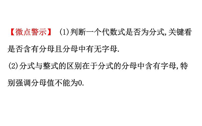 2021-2022学年人教版数学中考专题复习之分式课件PPT第4页