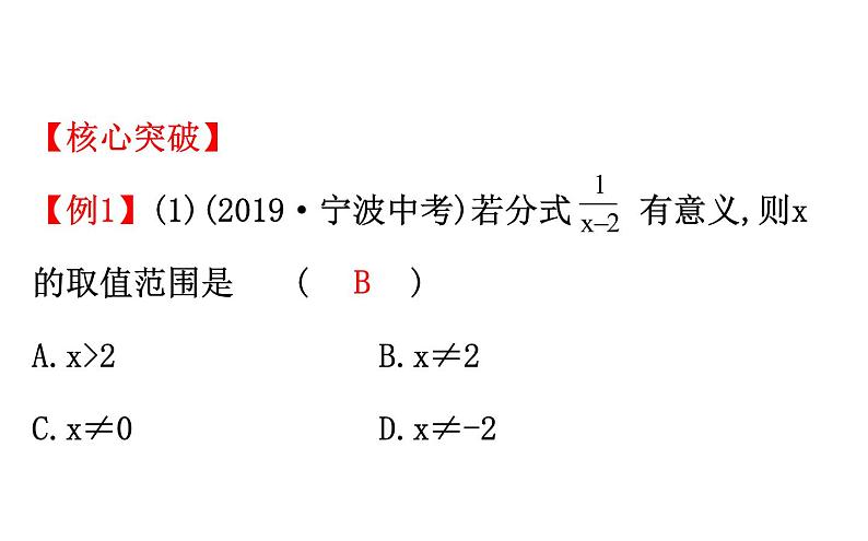 2021-2022学年人教版数学中考专题复习之分式课件PPT第5页