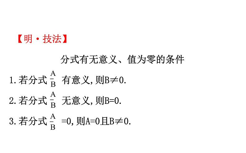 2021-2022学年人教版数学中考专题复习之分式课件PPT第7页