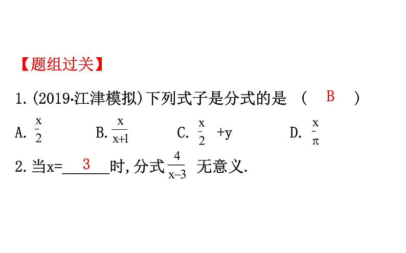 2021-2022学年人教版数学中考专题复习之分式课件PPT第8页