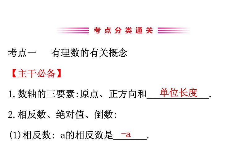 2021-2022学年人教版数学中考专题复习之有理数课件PPT第3页