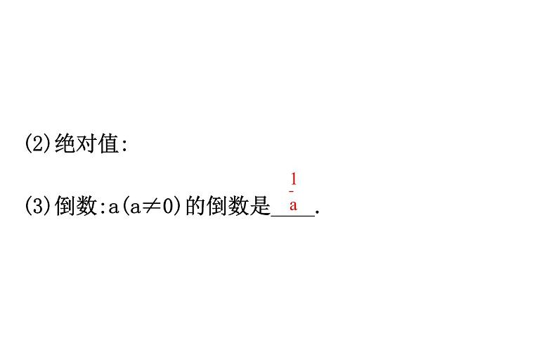 2021-2022学年人教版数学中考专题复习之有理数课件PPT第4页