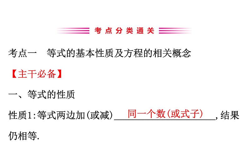 2021-2022学年人教版数学中考专题复习之一元一次方程及应用课件PPT第3页