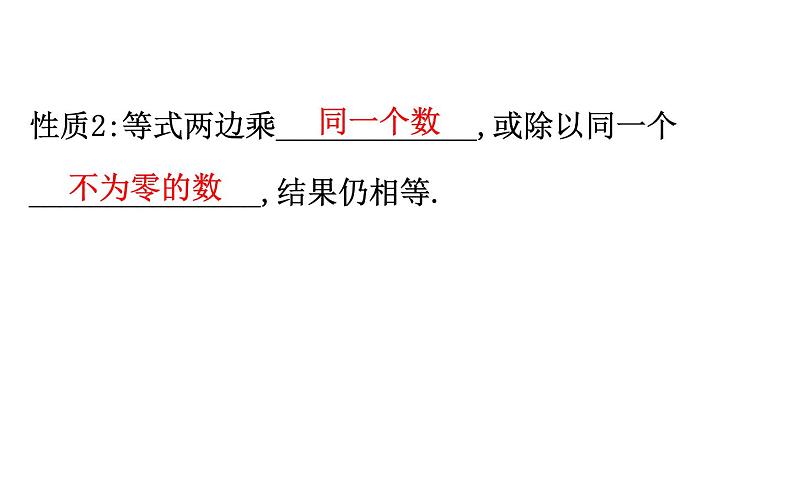 2021-2022学年人教版数学中考专题复习之一元一次方程及应用课件PPT第4页