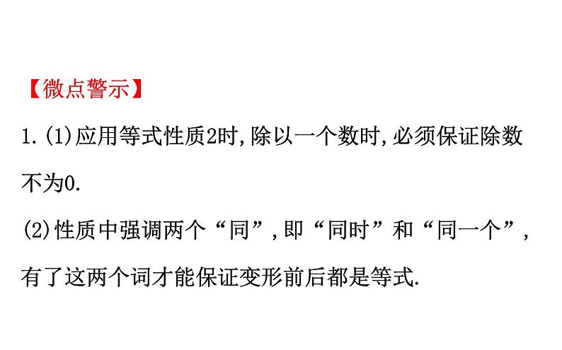 2021-2022学年人教版数学中考专题复习之一元一次方程及应用课件PPT第6页