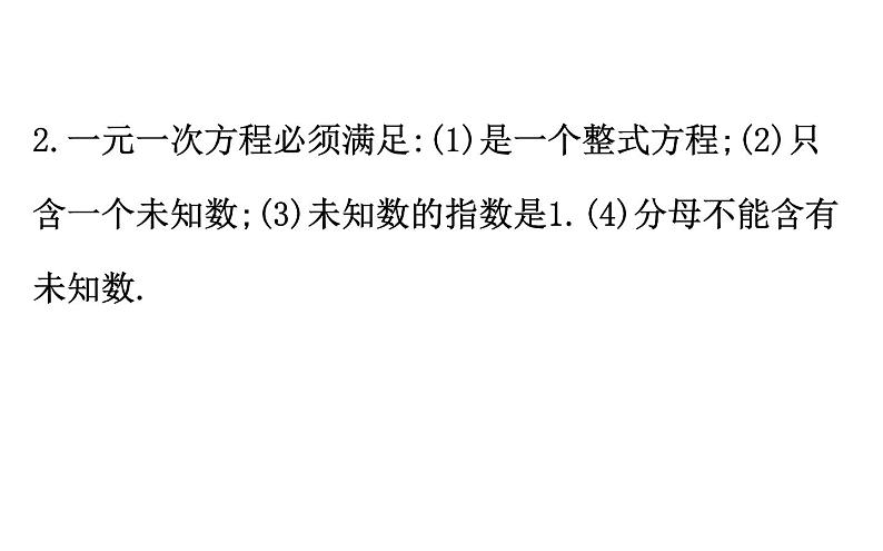 2021-2022学年人教版数学中考专题复习之一元一次方程及应用课件PPT第7页