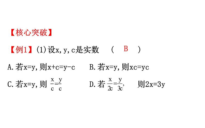 2021-2022学年人教版数学中考专题复习之一元一次方程及应用课件PPT第8页