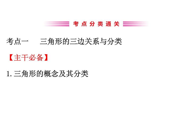 2021-2022学年人教版数学中考专题复习之三角形与多边形课件PPT第3页