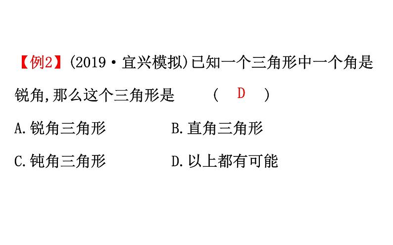 2021-2022学年人教版数学中考专题复习之三角形与多边形课件PPT第8页