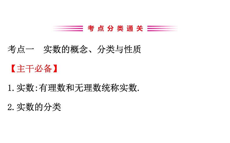 2021-2022学年人教版数学中考专题复习之实数课件PPT03