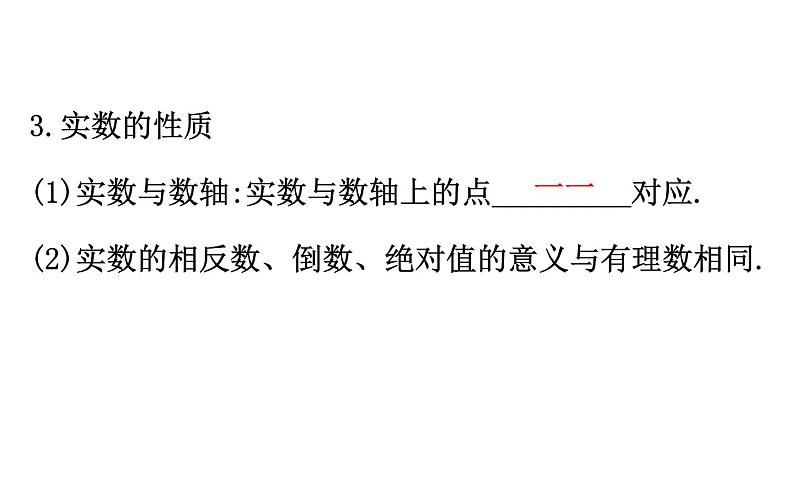 2021-2022学年人教版数学中考专题复习之实数课件PPT05