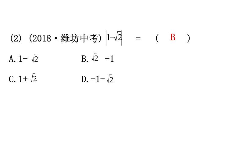 2021-2022学年人教版数学中考专题复习之实数课件PPT08