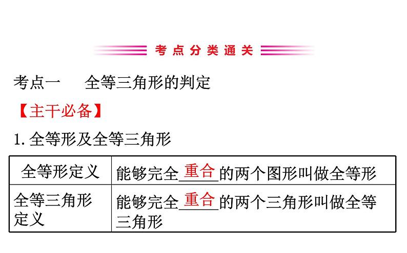 2021-2022学年人教版数学中考专题复习之全等三角形课件PPT第3页