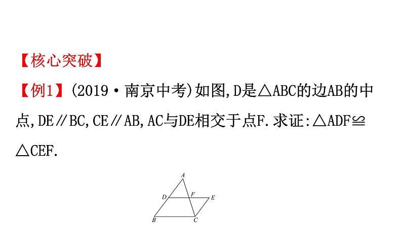 2021-2022学年人教版数学中考专题复习之全等三角形课件PPT第7页