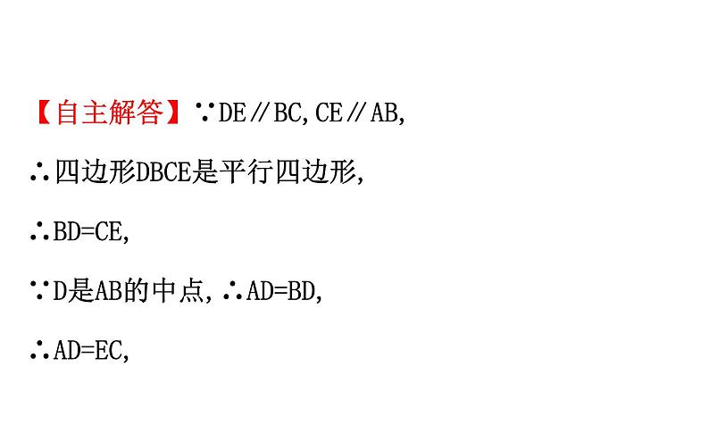 2021-2022学年人教版数学中考专题复习之全等三角形课件PPT第8页